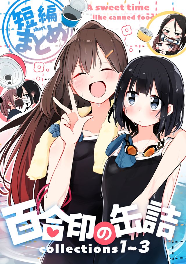 百合印の缶詰 Collections1～3