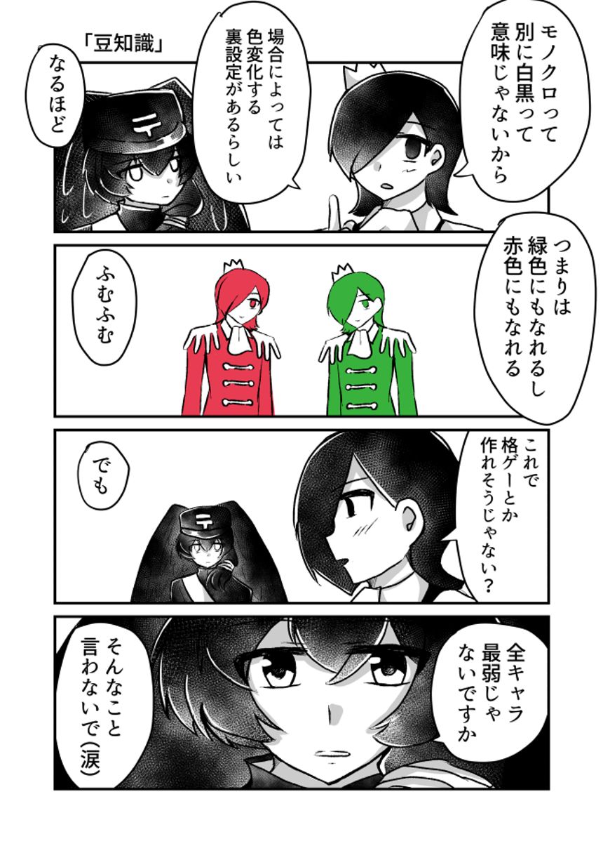 おまけ漫画①（3ページ目）