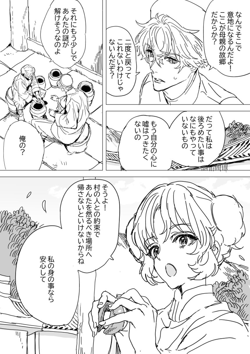 3話（4ページ目）