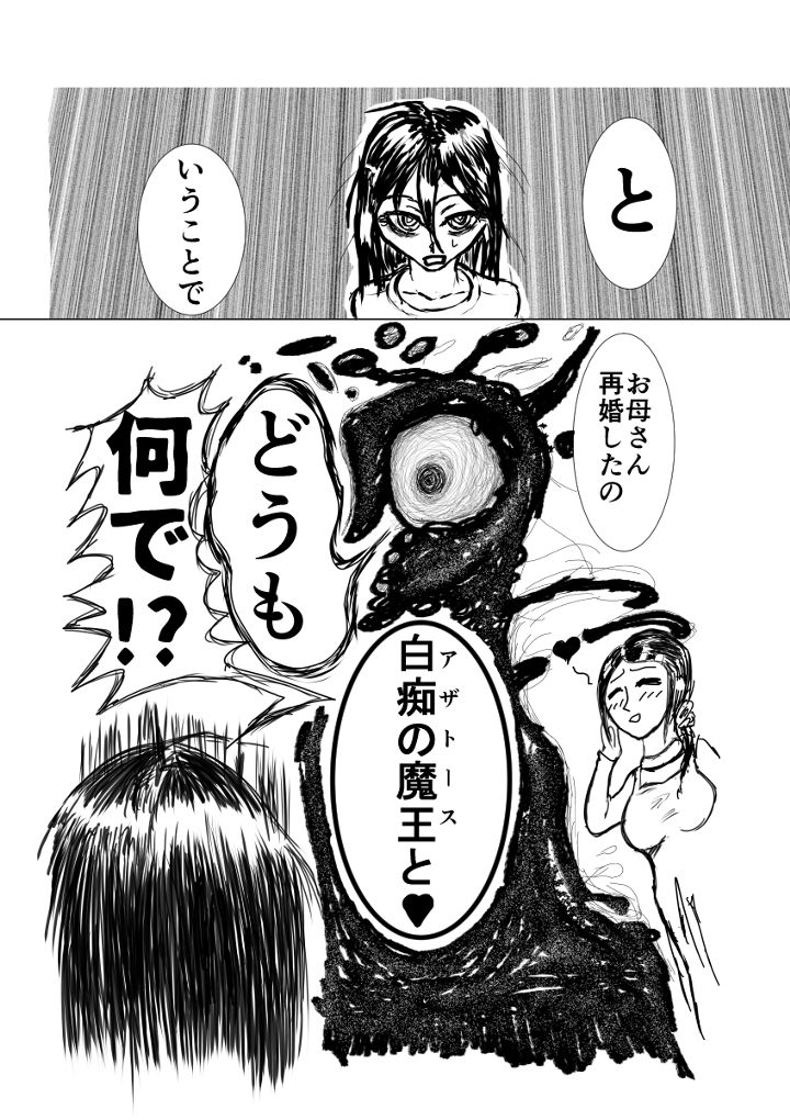 私のお父さんは白痴の魔王