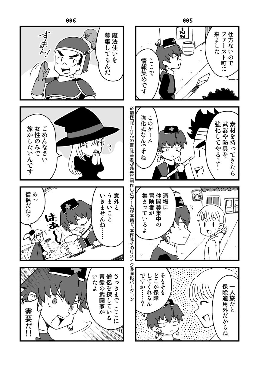 1話～8話　ぼーけんの始まり（4ページ目）