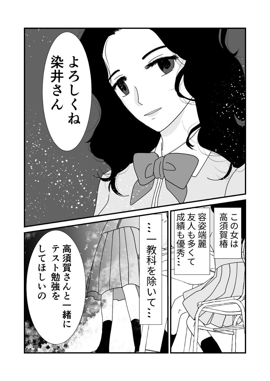 1話（2ページ目）