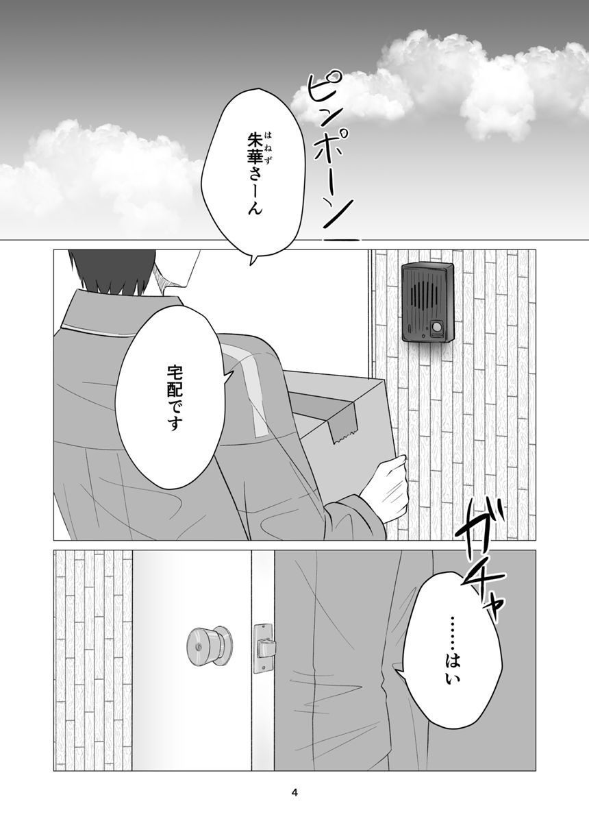 Summer Blue, the End of Color（4ページ目）
