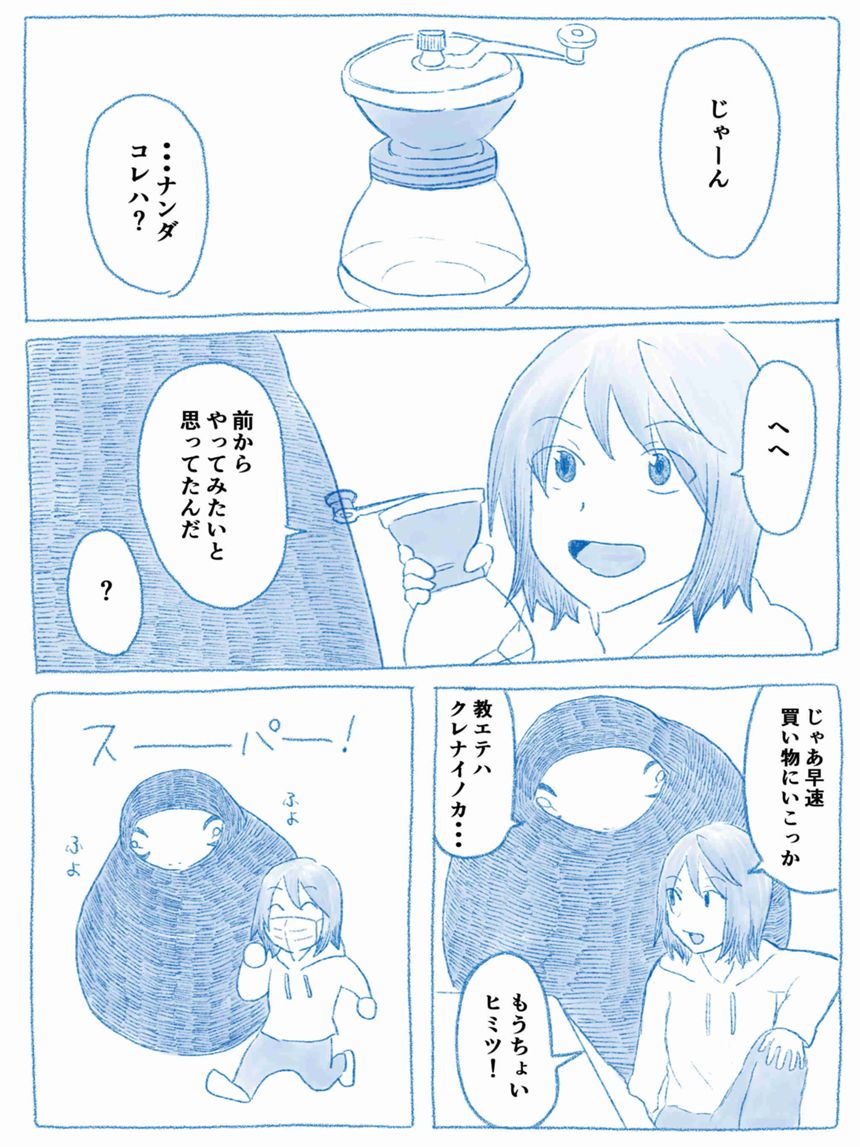 ３５話（3ページ目）