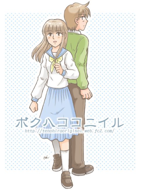 ボクハココニイル