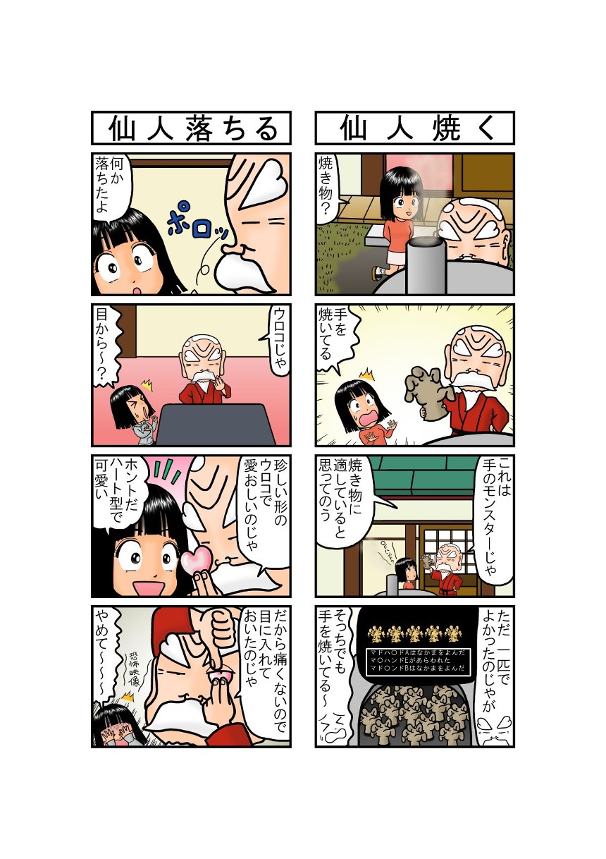 仙人と諺編（3ページ目）