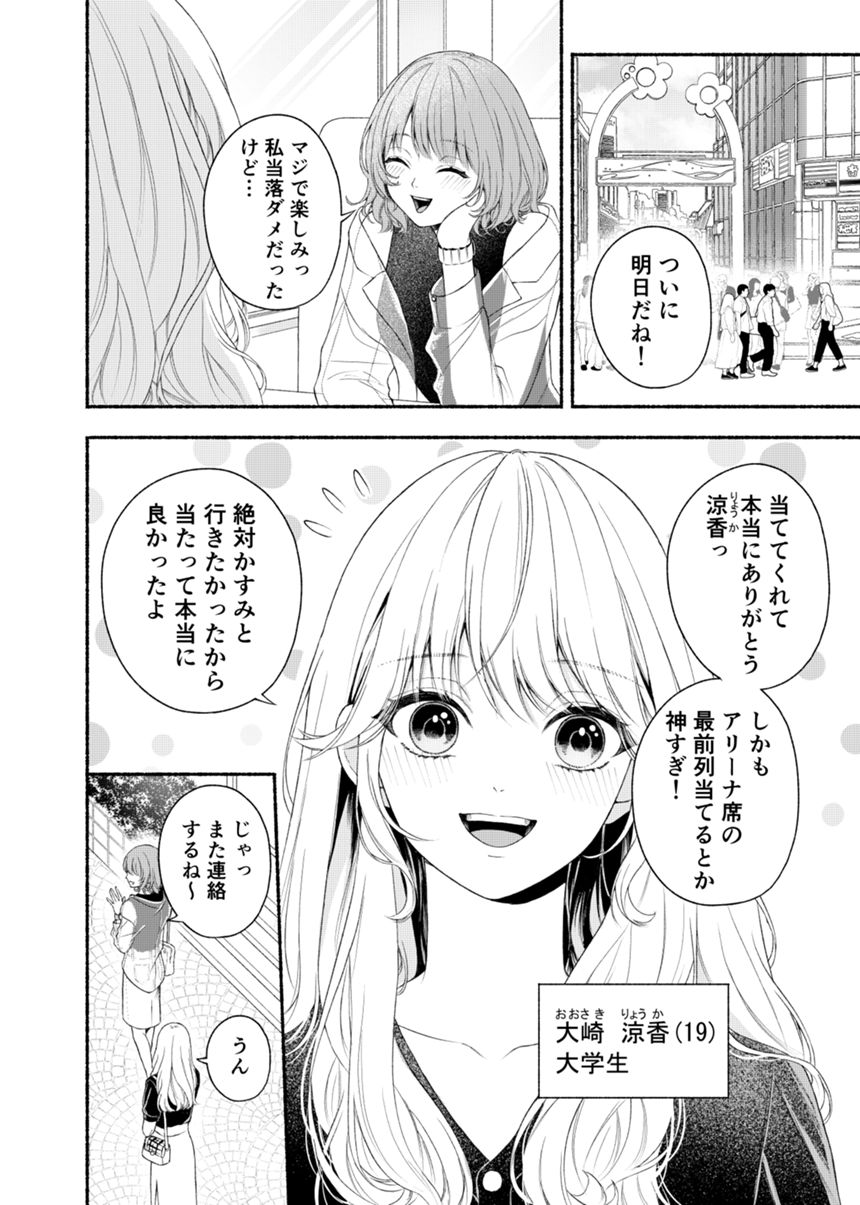 1話（2ページ目）