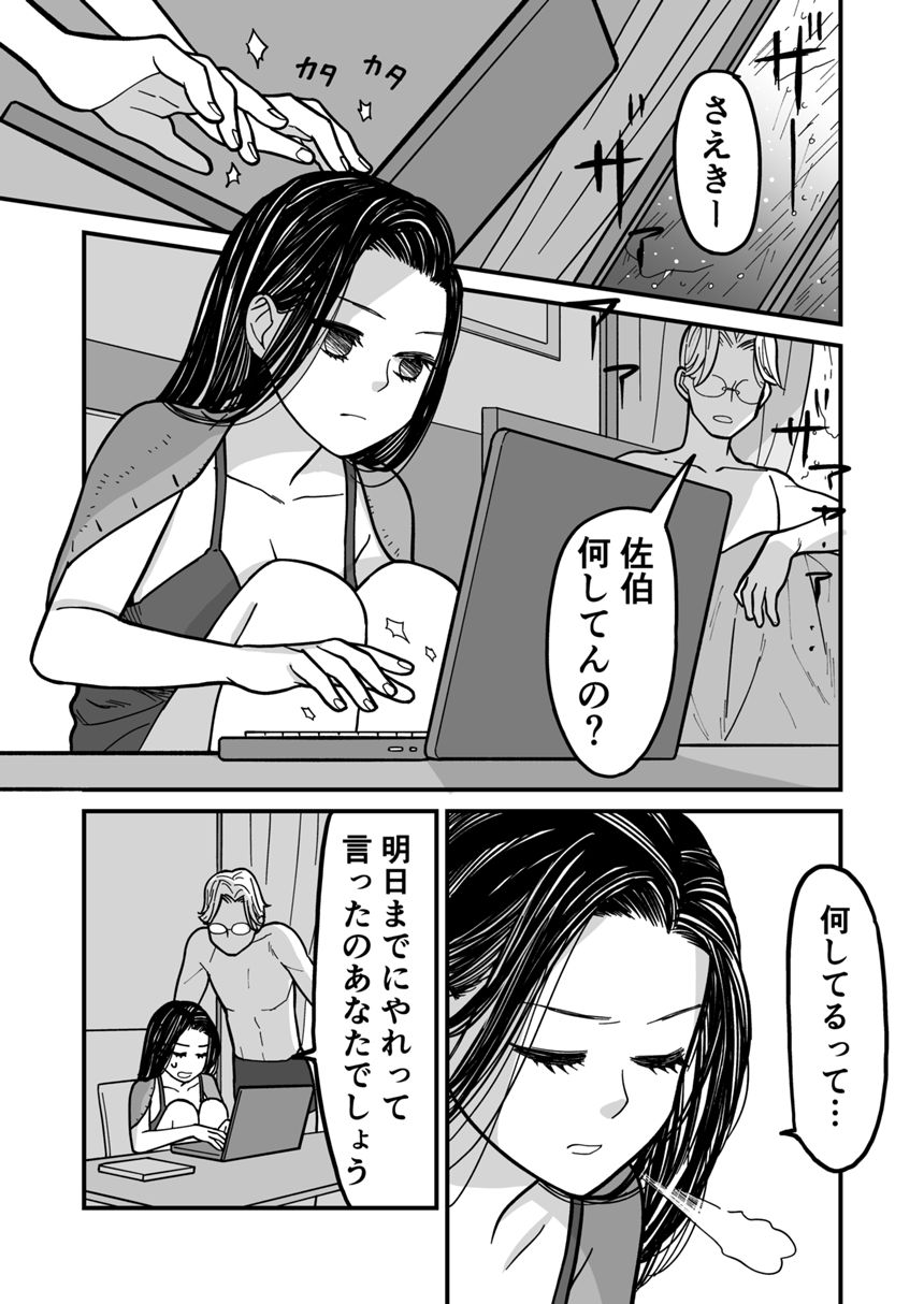 11話　後輩は欲望に気づく（1ページ目）