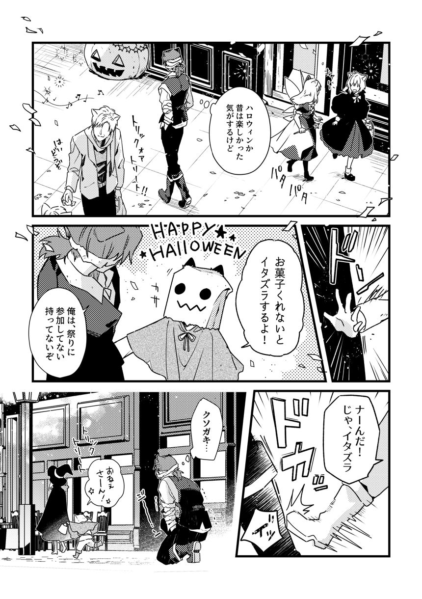 12話：亡霊の行進（4ページ目）