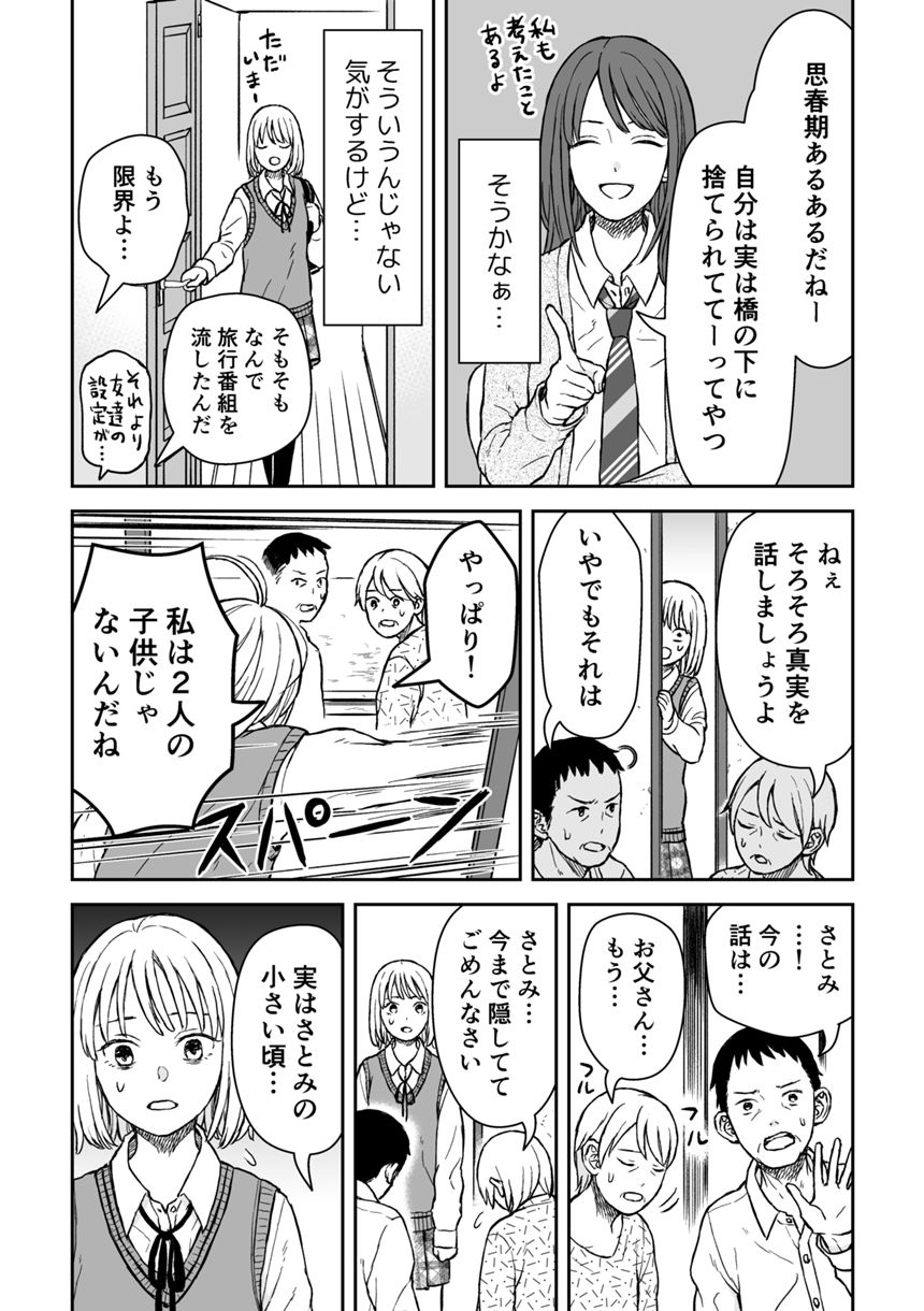 1話（2ページ目）