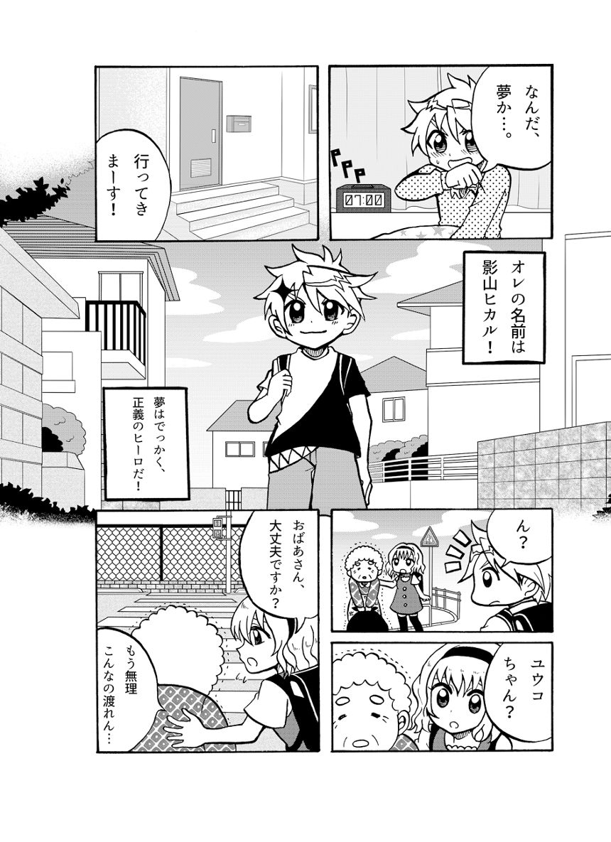 1話（4ページ目）