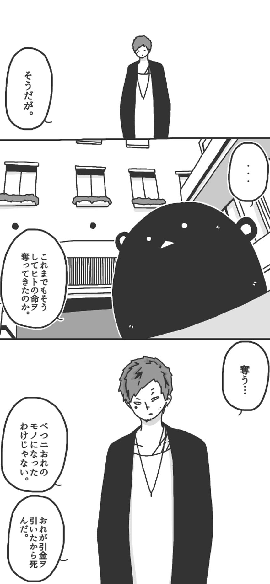 第55話「ロケットヲ打チ上ゲロ！④▷」（4ページ目）