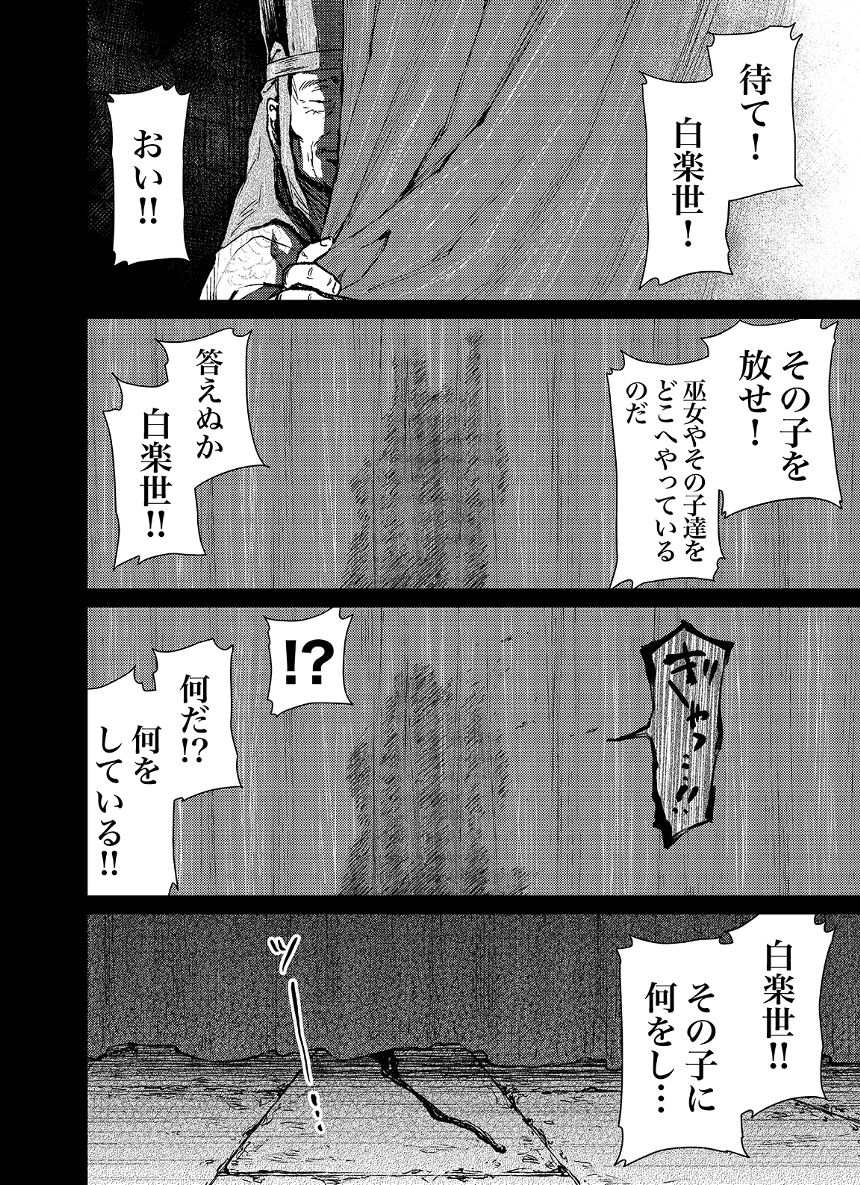 23話（4ページ目）