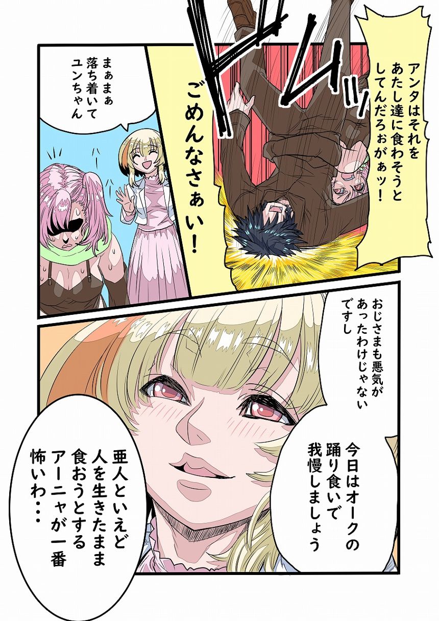 魔王様が40歳から青春を始めるようです　3.2話（4ページ目）