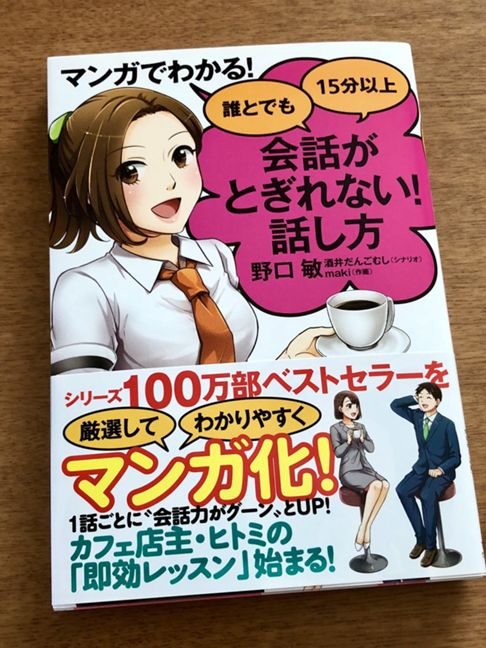 誰とでも15分以上 会話がとぎれない! 話し方 １，２