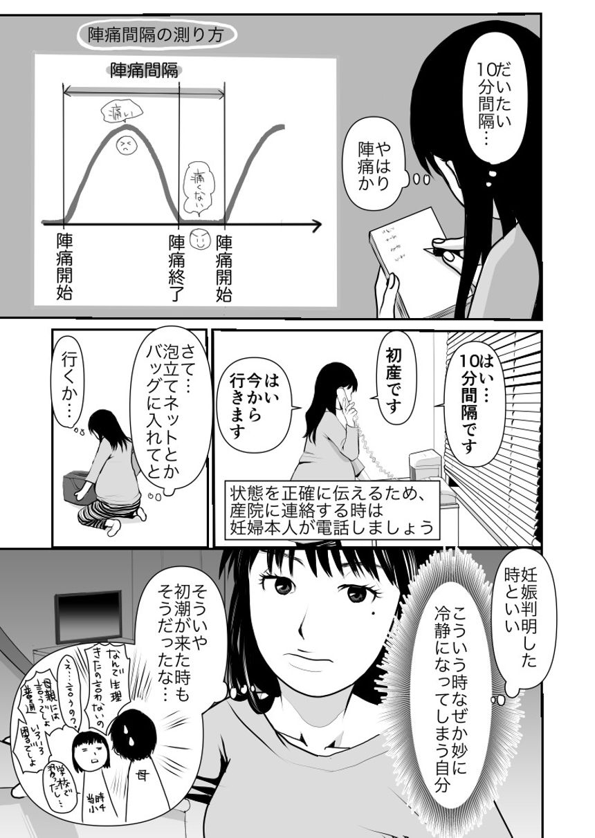 40話　おしるしと陣痛（3ページ目）