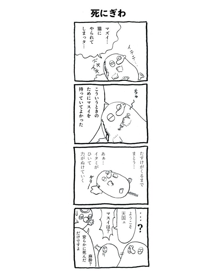 4コマ漫画」に関する作品一覧 - マンガノ