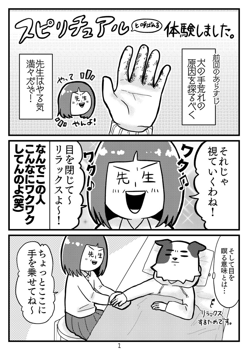 ４話（1ページ目）