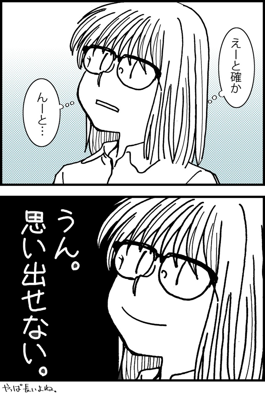 旦那にアニメのタイトルを聞いた話（4ページ目）
