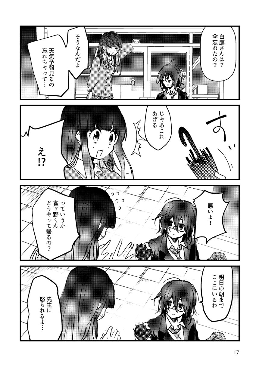 3話（3ページ目）