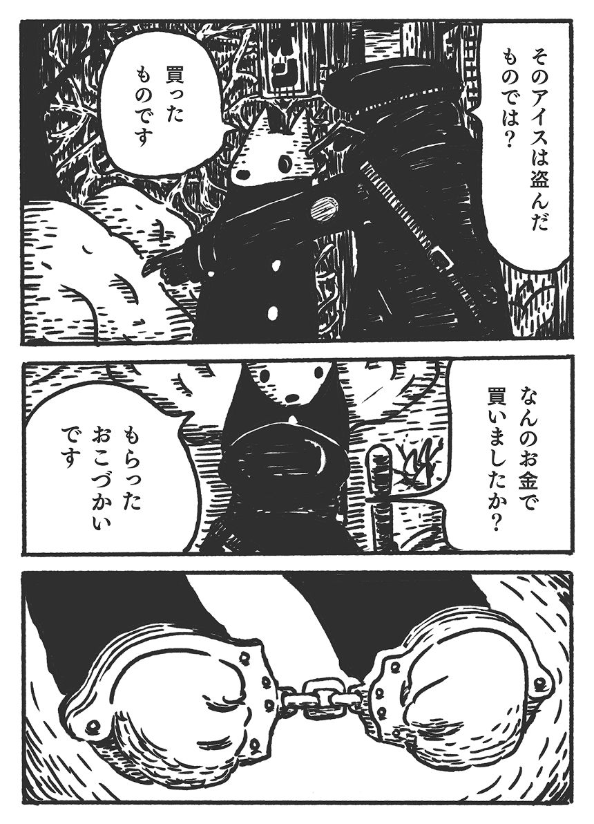 2話（4ページ目）