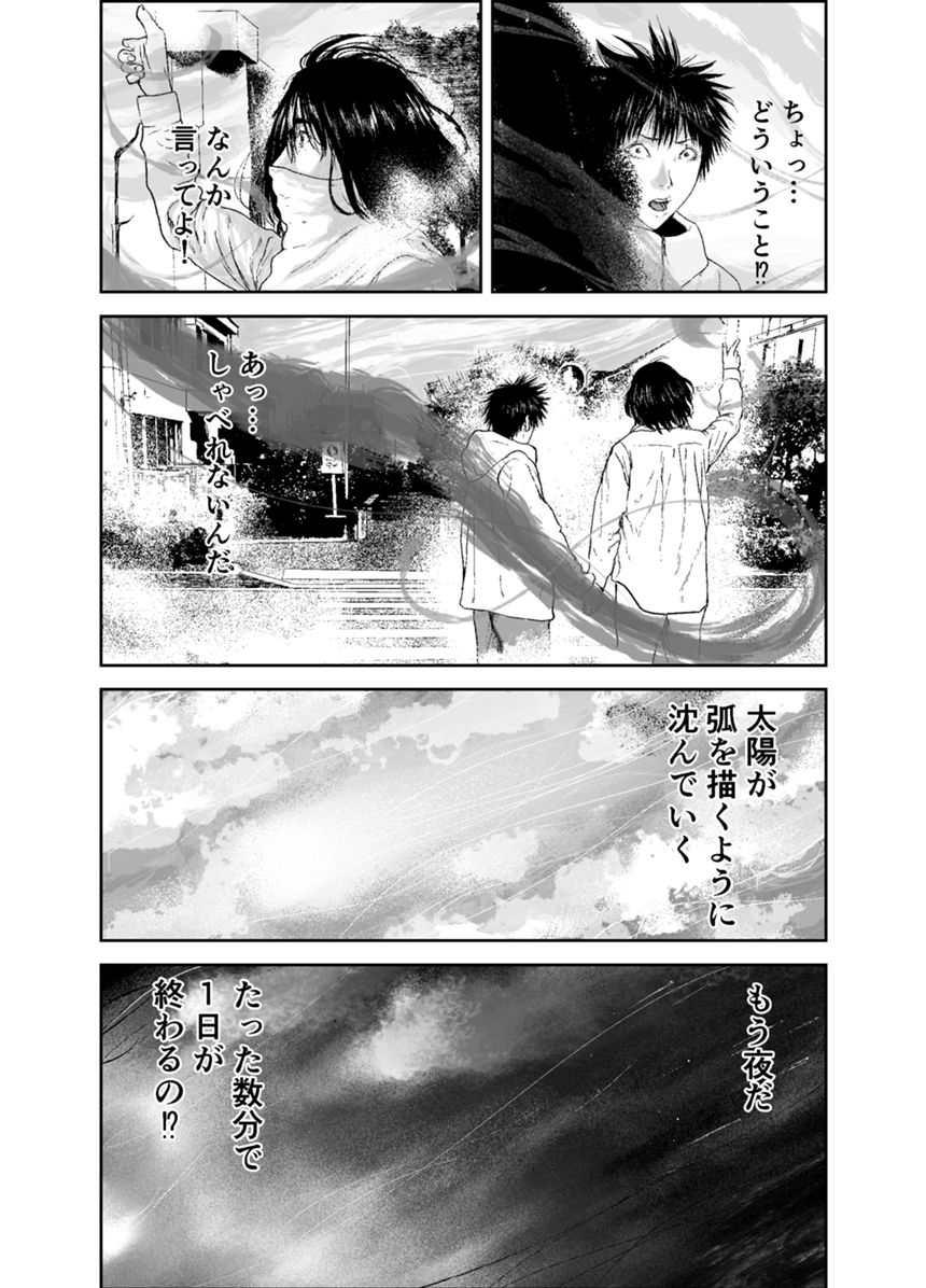 3話（3ページ目）
