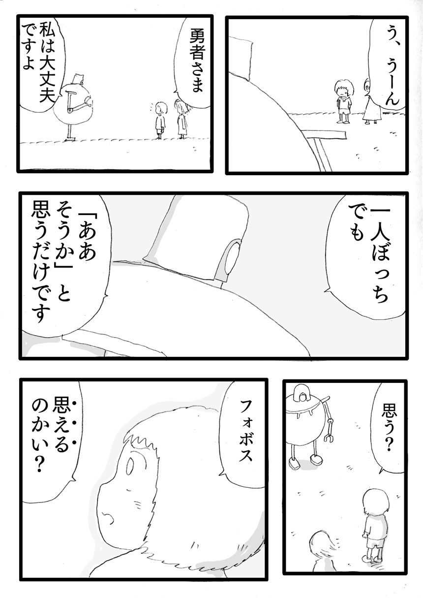 4話（2ページ目）