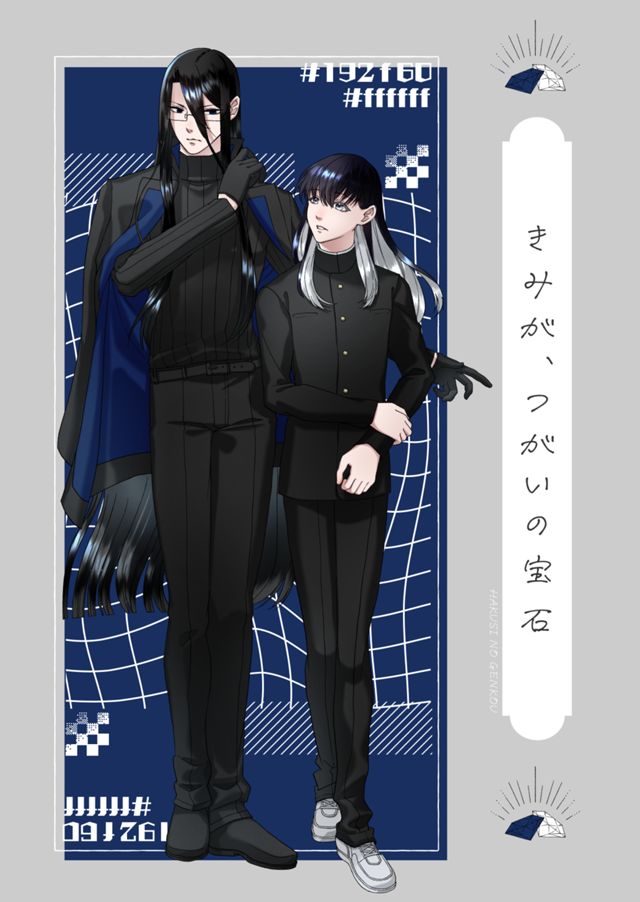 きみが、つがいの宝石