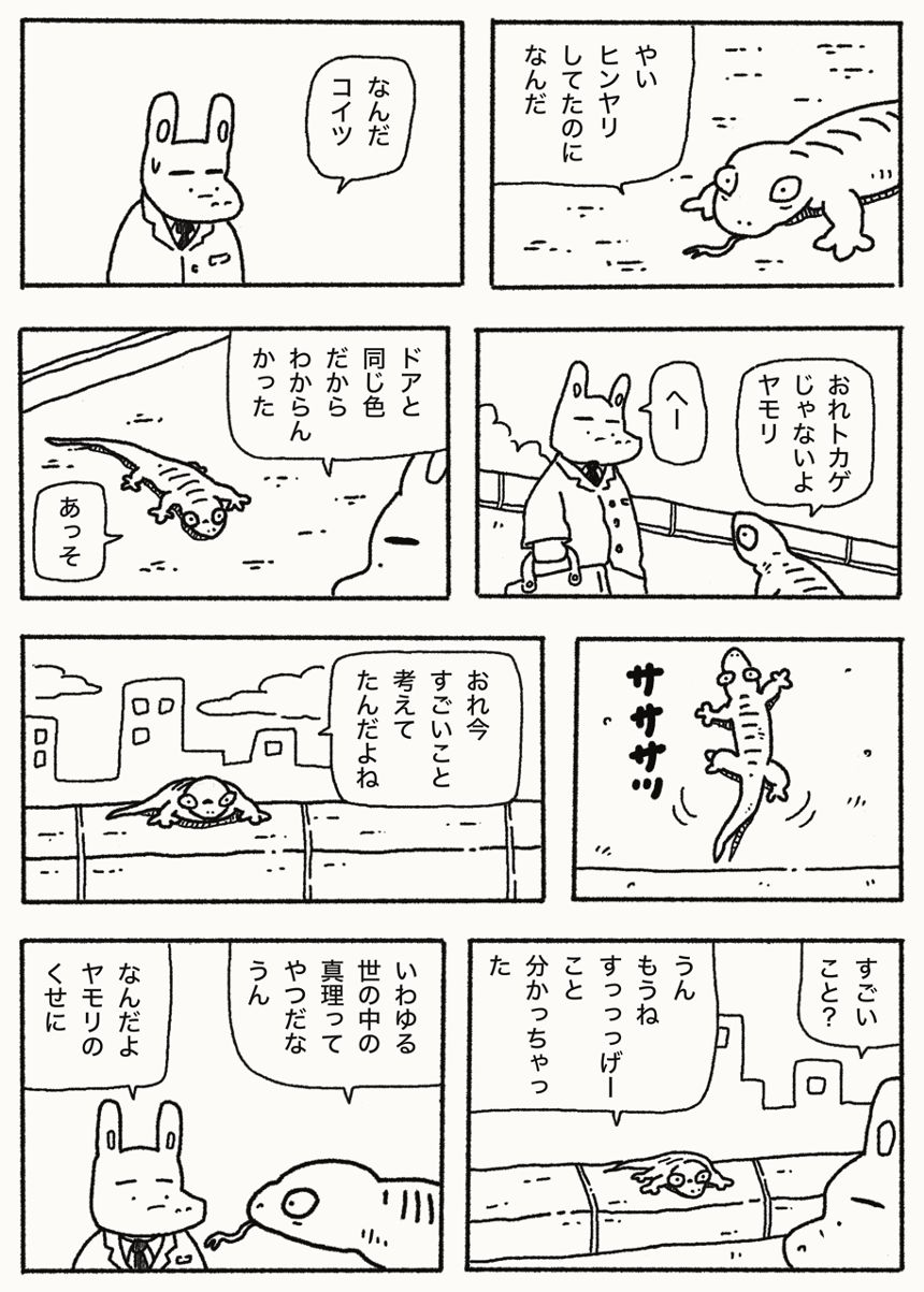 ヤモリ（2ページ目）