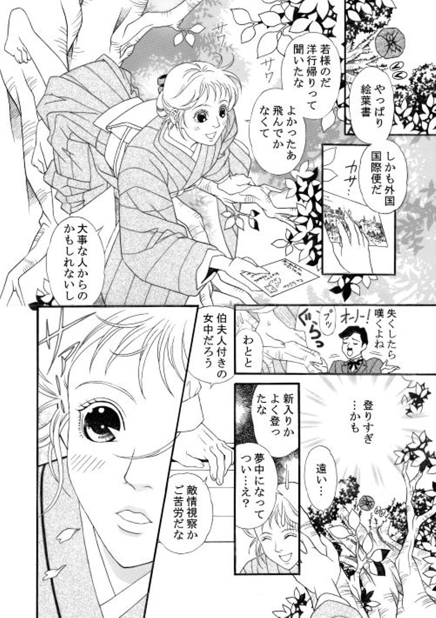 明治純情ロマンセ（4ページ目）