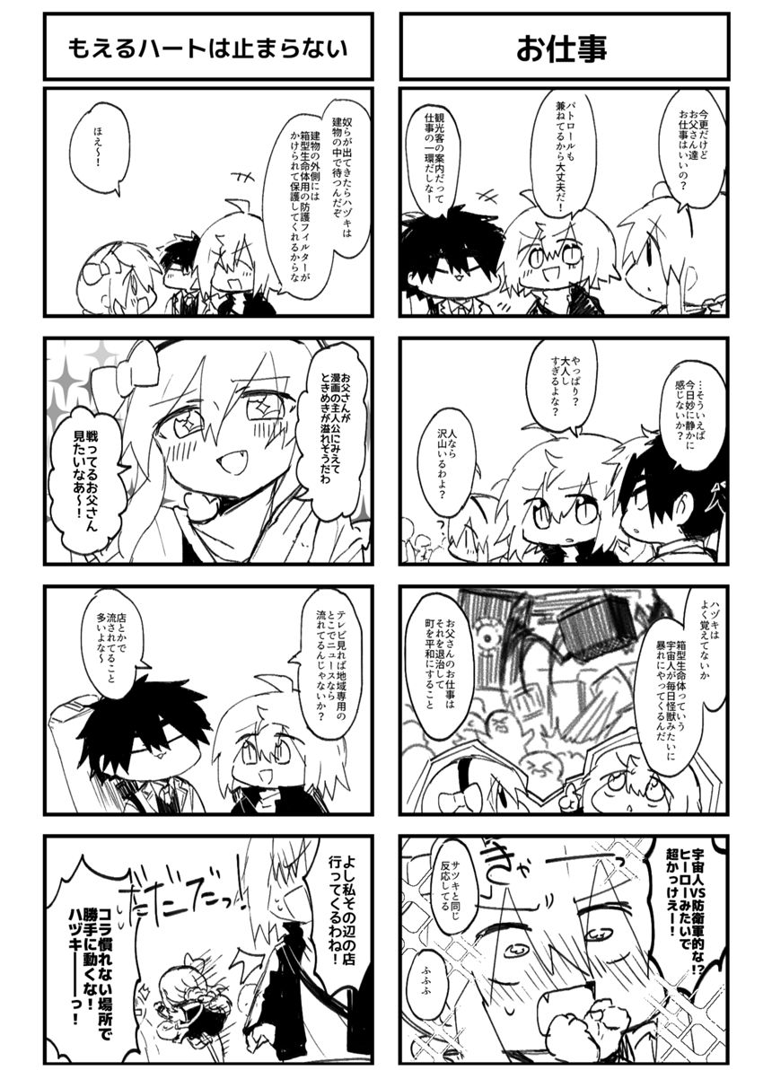 15話 3月編②（4ページ目）