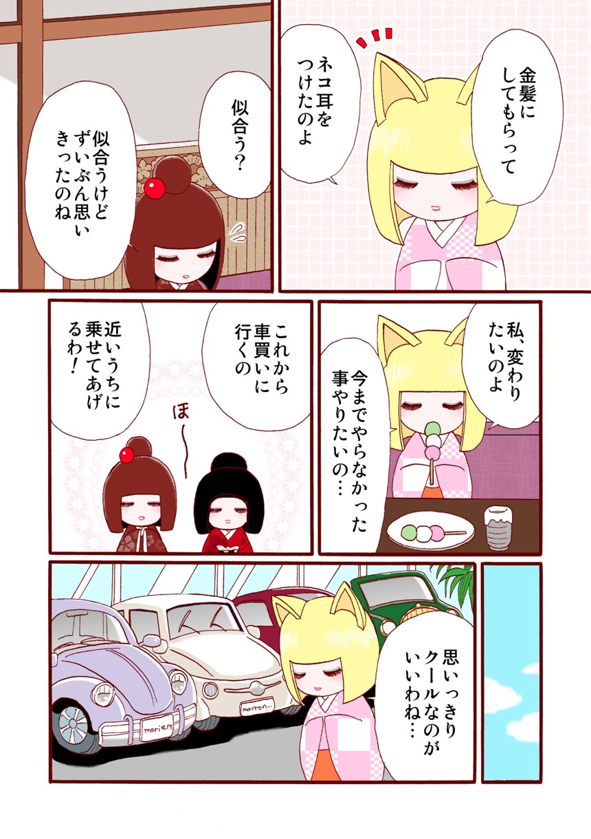 コケティッシュ姉妹の友人（3ページ目）