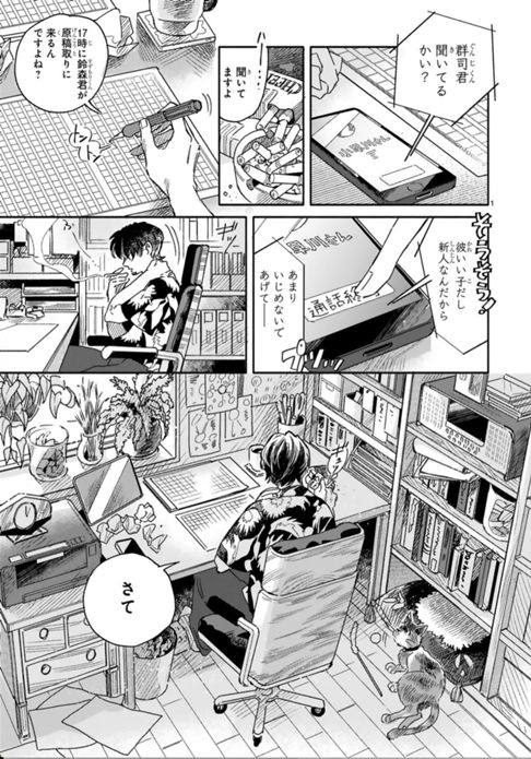 【読切】郡司先生の密かな楽しみ