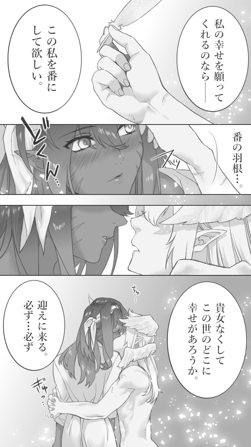 【第52話】　番の羽根（1ページ目）