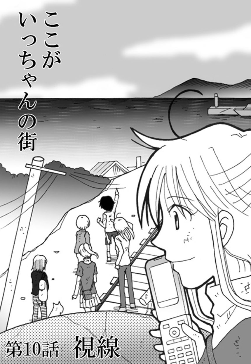 第10話　視線（2ページ目）