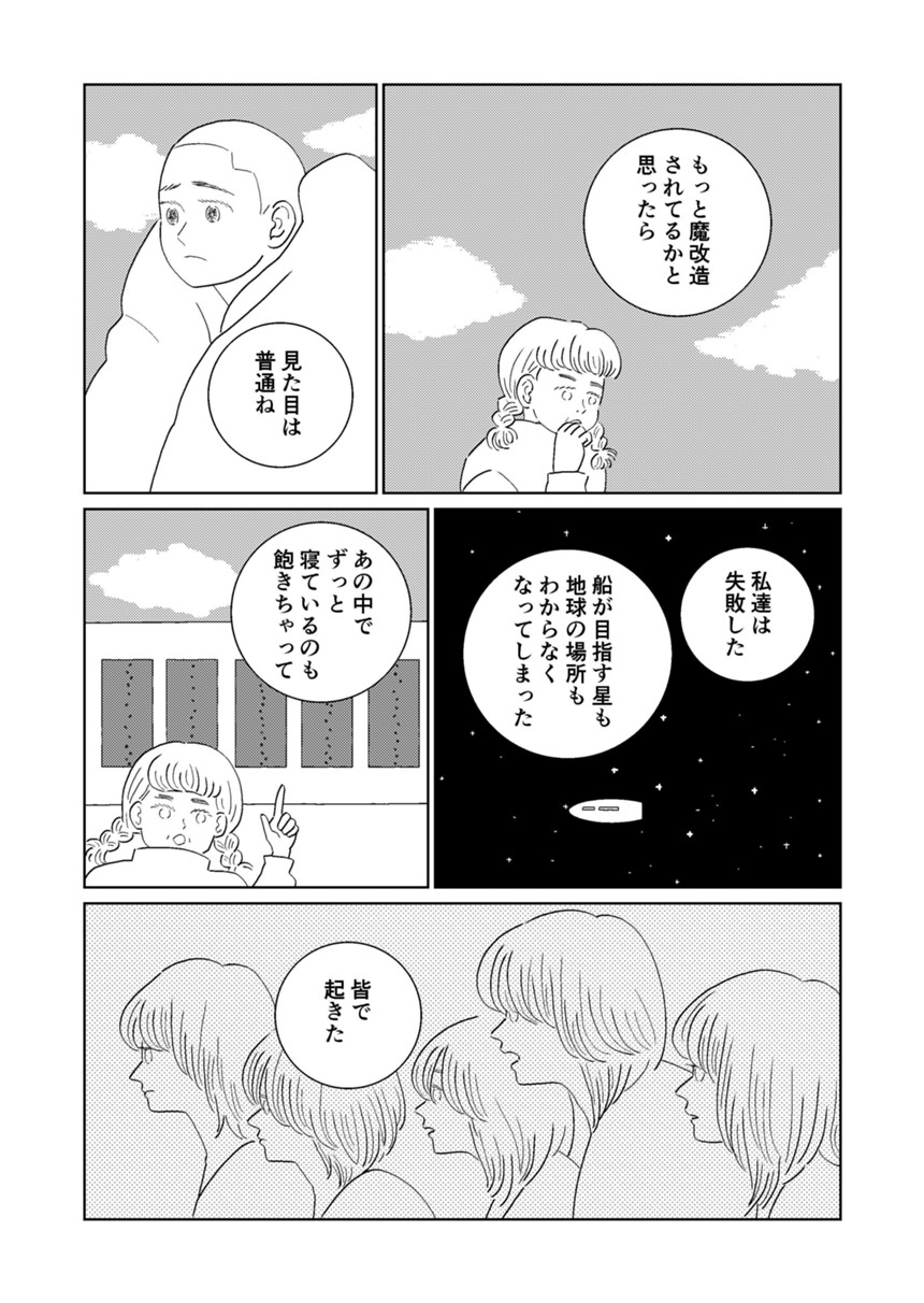 第18話（2ページ目）