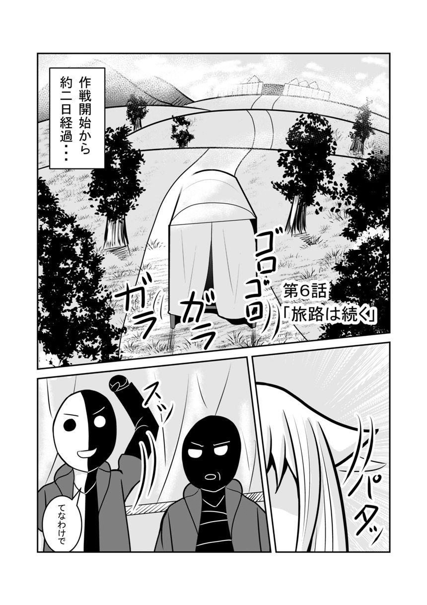 第六話「旅路は続く」（1ページ目）