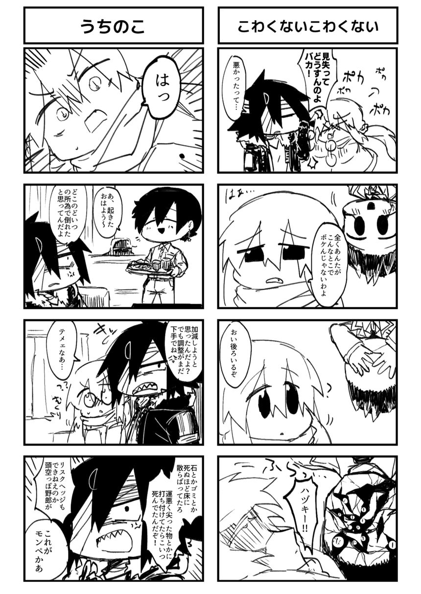 12話 尾行（4ページ目）