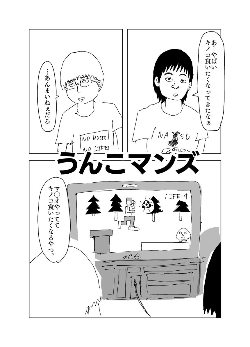 読み切り「うんこマンズ」（2ページ目）