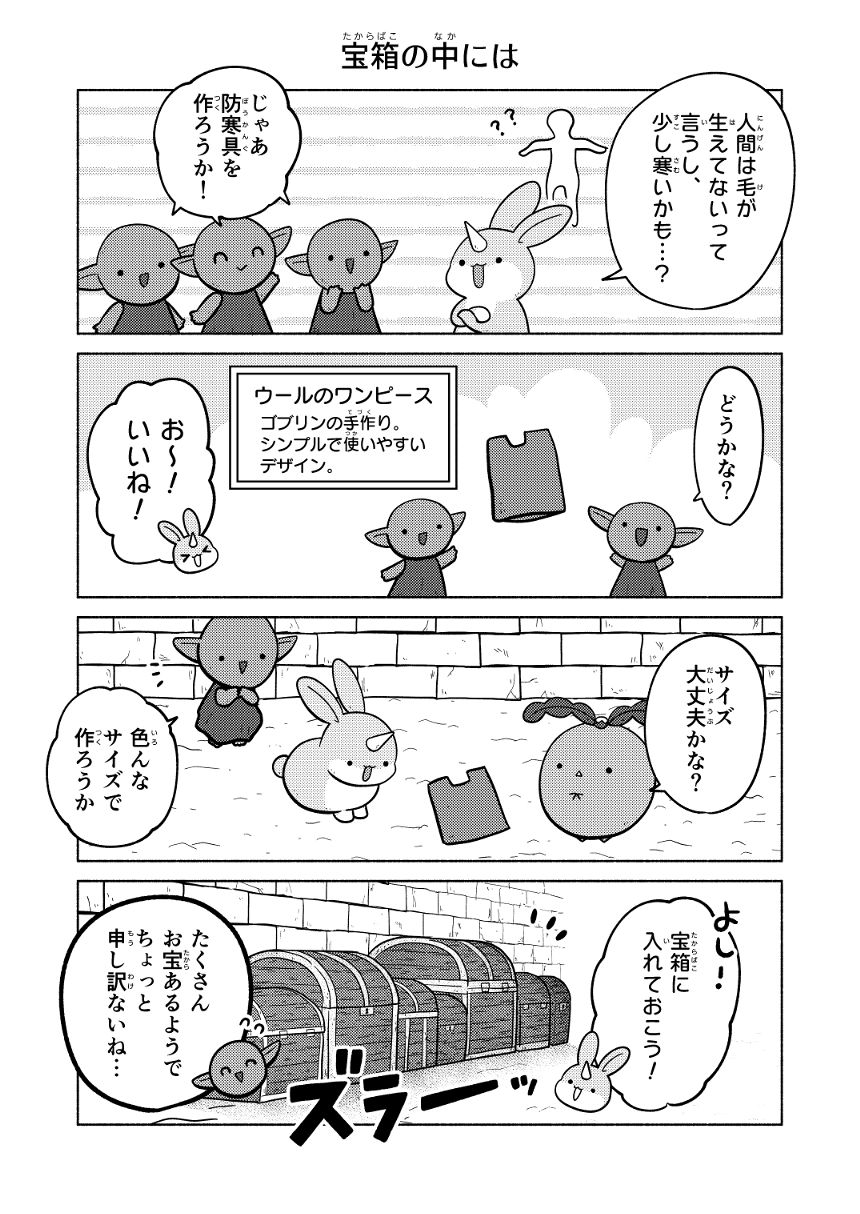 ３話（1ページ目）