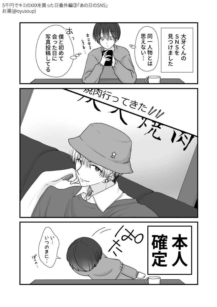 4コマ漫画（3ページ目）