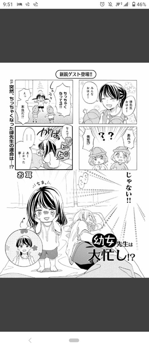 【まんがタイム】幼女先生は大忙し！？
