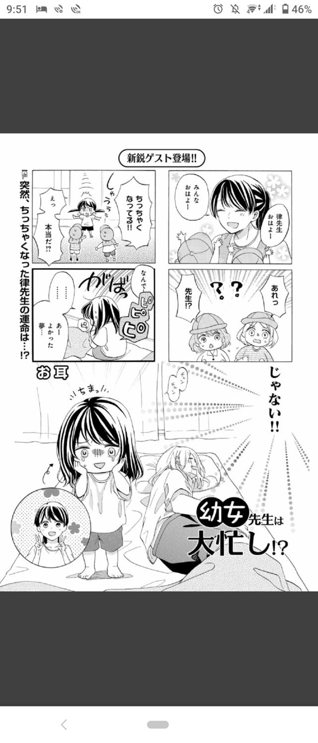 【まんがタイム】幼女先生は大忙し！？