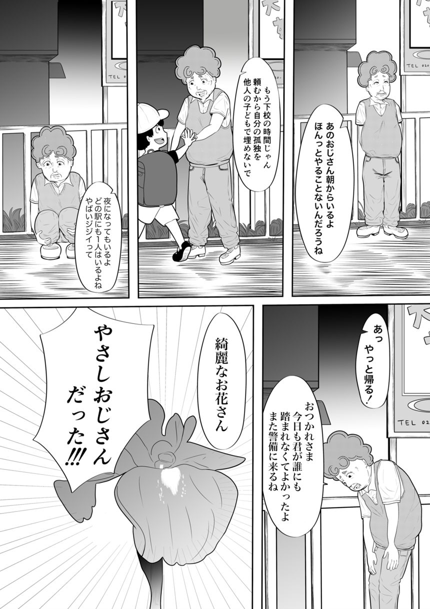 駅前のやばいおじさん（1ページ目）