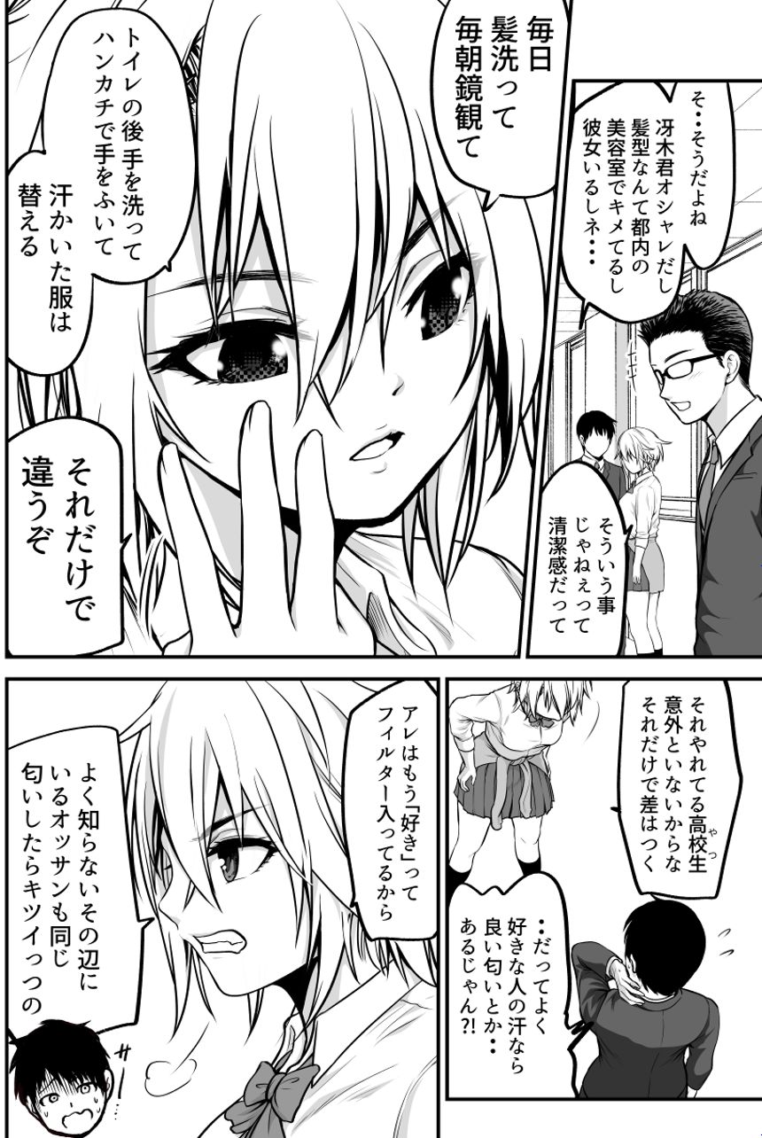 二人の距離は少しずつ近づいてきたけれど・・・ （2ページ目）