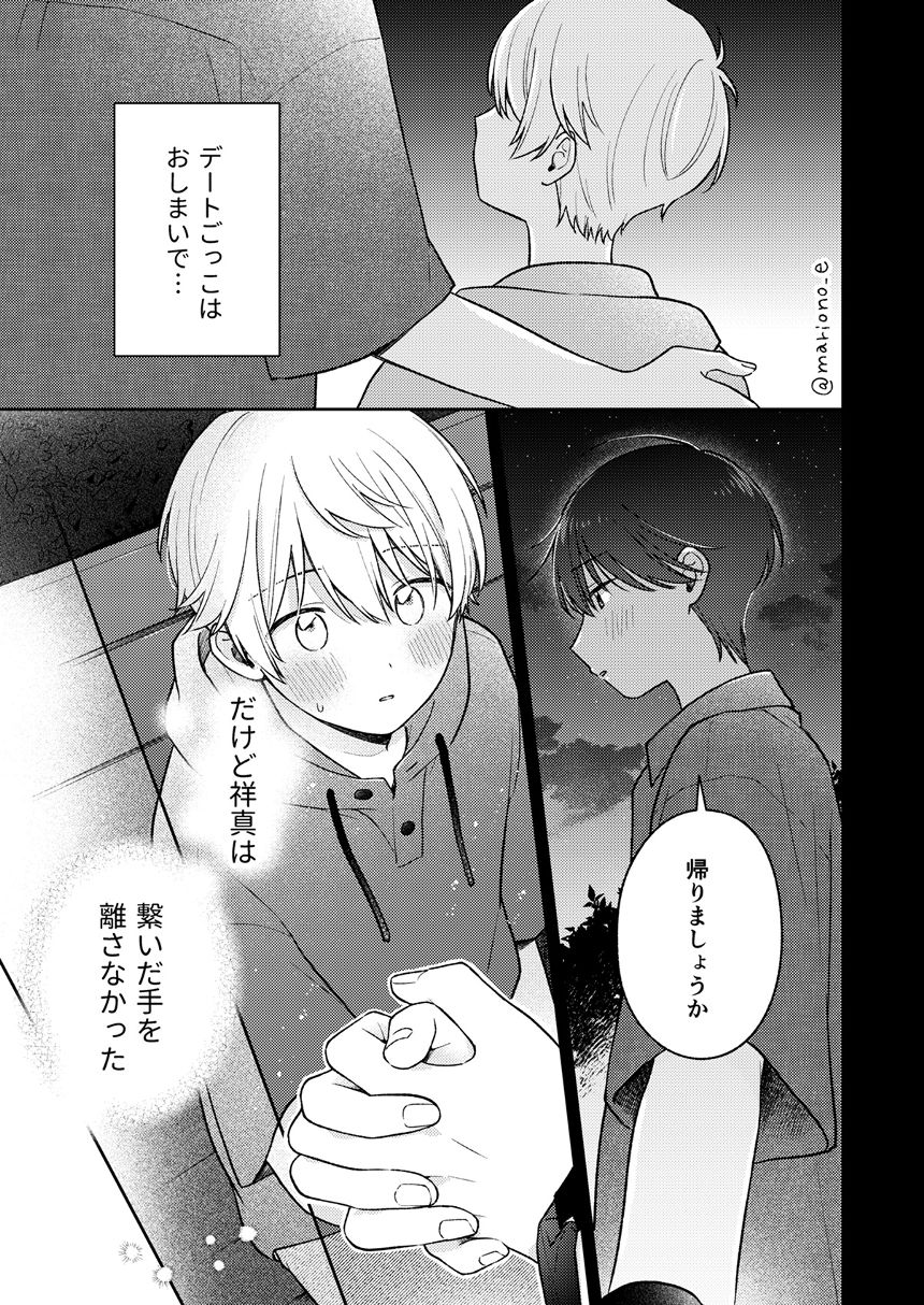 14話（3ページ目）