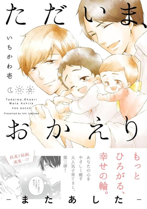 ただいま、おかえりーまたあしたー（3）