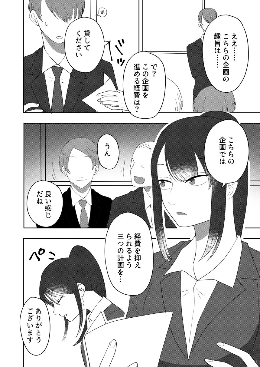 1話（2ページ目）