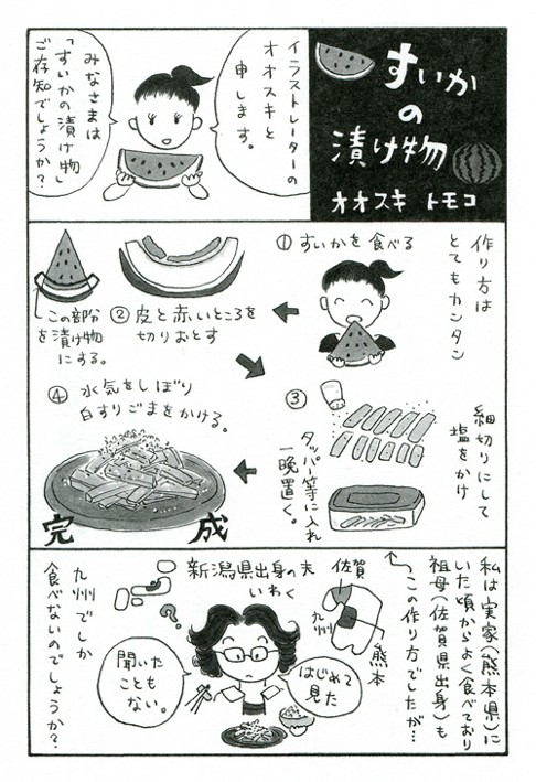 「望星」（東海大学出版会） 2013年11月号　コミックエッセイ「すいかの漬け物」