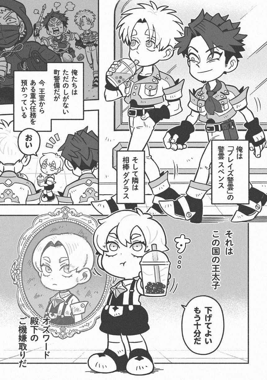 １話（前半）（4ページ目）